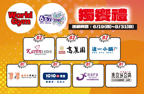 圖片:World Gym 會員/滑輪667溜冰場 獨饗禮