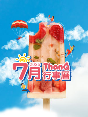 7月ThanQ行事曆