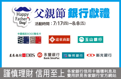 父親節銀行獻禮