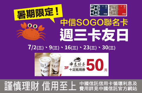 圖片:暑期限定!中信聯名卡週三卡友日