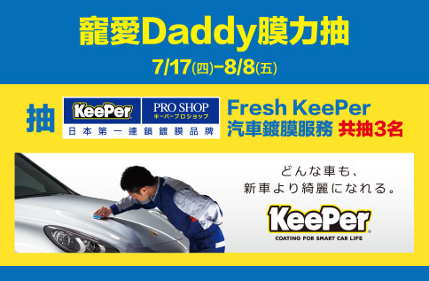 圖片:寵愛Daddy膜力抽