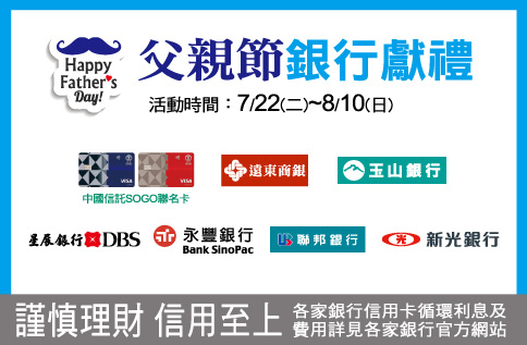 父親節銀行獻禮