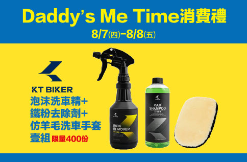 圖片:Daddy's Me Time 來店禮
