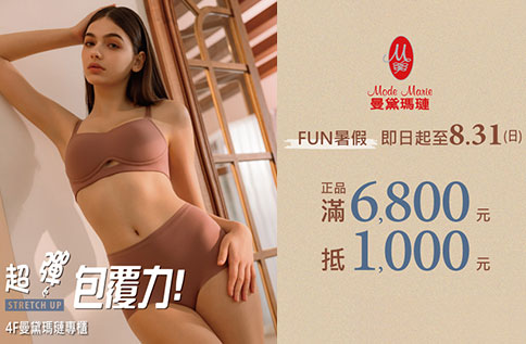 圖片:4F 曼黛瑪璉Fun暑假