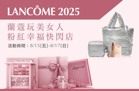 圖片:蘭蔻玩美女人粉紅幸福快閃店