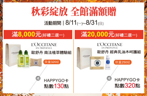 圖片:秋彩綻放 全館滿額贈