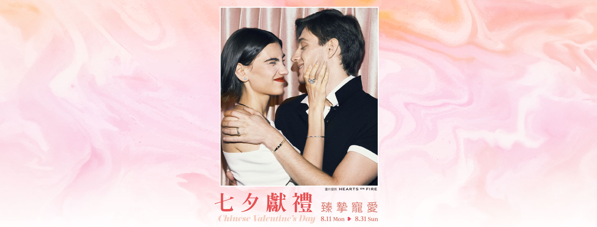 【台北復興館】七夕獻禮 臻摯寵愛 Chinese Valentine's Day