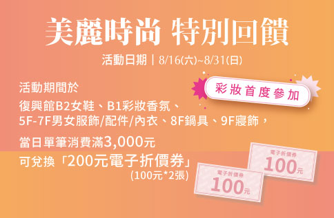 圖片:美麗時尚  特別回饋