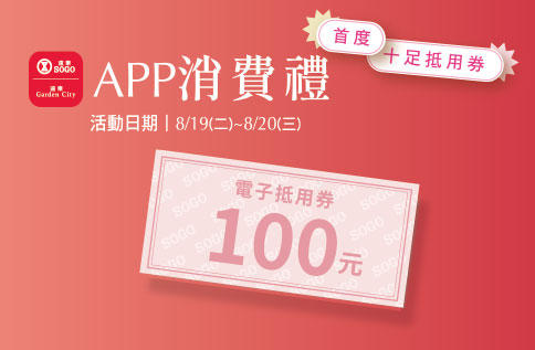 圖片:APP消費禮
