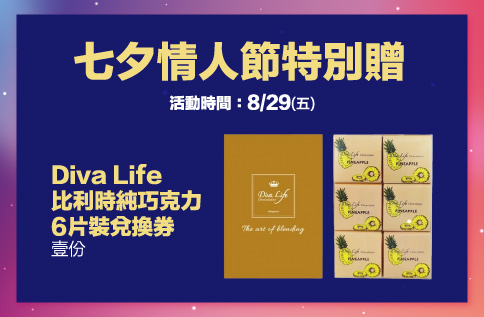 圖片:七夕情人節特別贈
