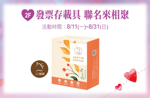 圖片:2F 發票存載具 聯名來相聚