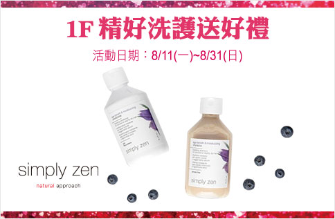 圖片:1F 精好洗護送好禮