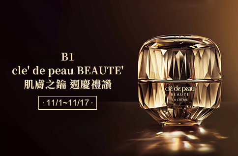 圖片:B1 cle' de peau BEAUTE' 肌膚之鑰 週慶禮讚