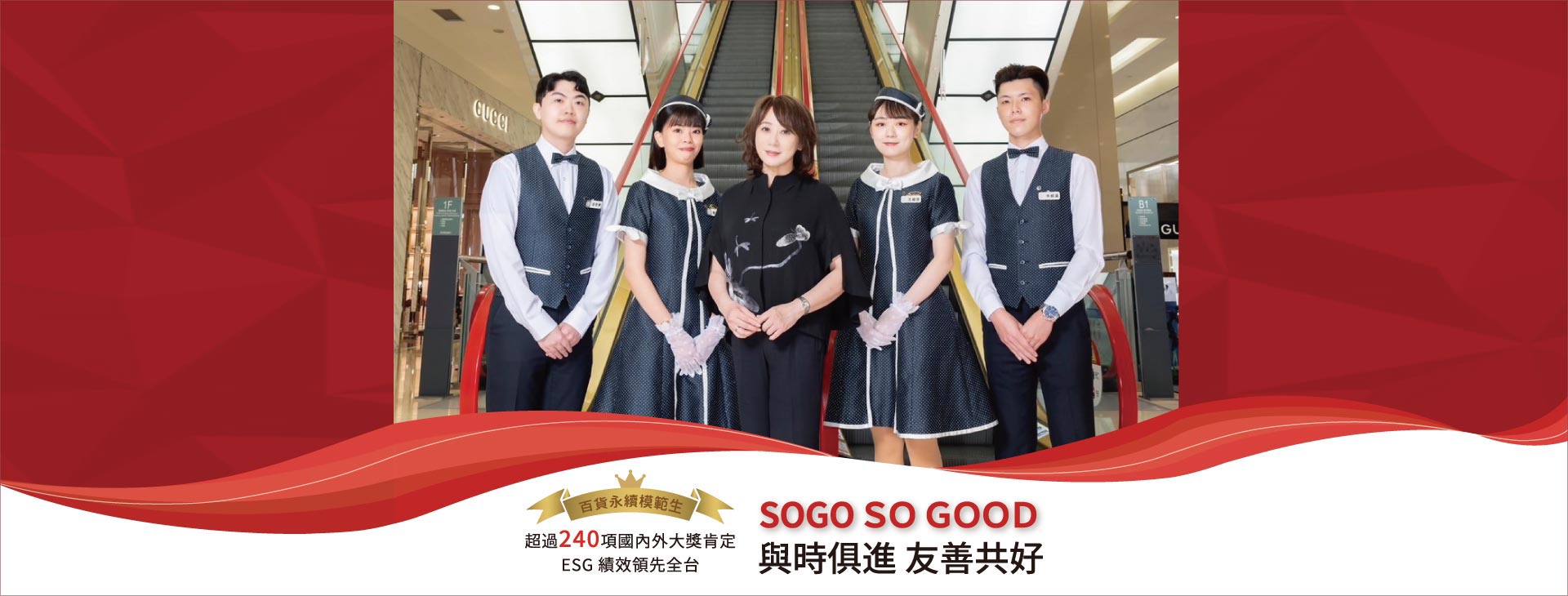 【新竹店】SOGO SO GOOD與時俱進 友善共好