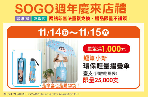 圖片:週年慶來店禮第五波【蠟筆小新 環保輕量摺疊傘】&nbsp;