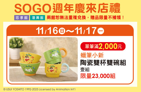 圖片:週年慶來店禮第六波【蠟筆小新 陶瓷雙杯雙碗組】&nbsp;