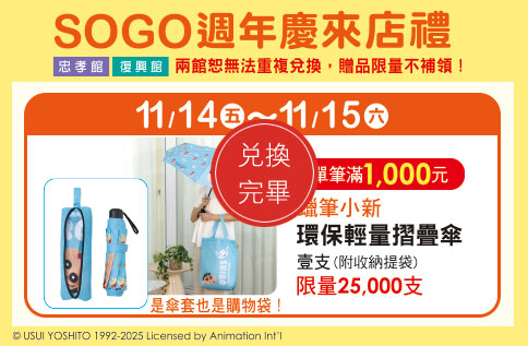 週年慶來店禮第五波【蠟筆小新 環保輕量摺疊傘】&nbsp;