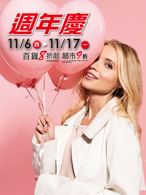 台北店週年慶