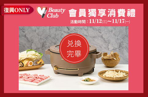 圖片:Beauty Club會員獨享消費禮【第二波】