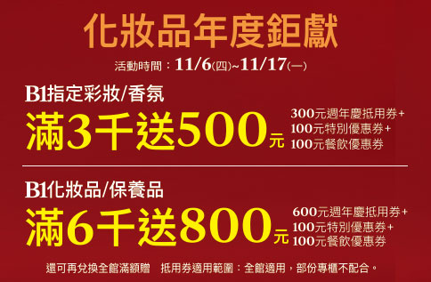 圖片:化妝品年度鉅獻