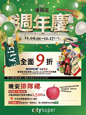 B3 city'super 週年慶