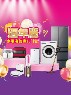 週年慶 家電寢飾專刊