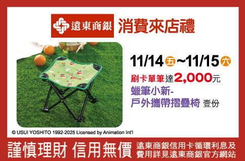 圖片:遠東商銀 消費來店禮