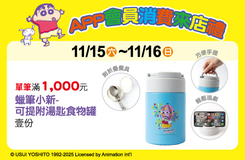 圖片:APP會員消費來店禮