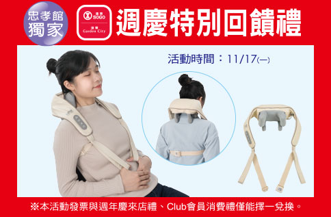 圖片:(忠孝獨家)APP週慶特別回饋禮- 富士電通無線肩頸按摩器