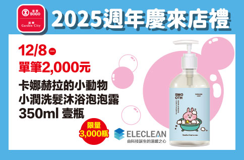 圖片:週年慶來店禮 ELECLEAN 卡娜赫拉的小動物 小潤洗髮洗沐泡泡露350ml