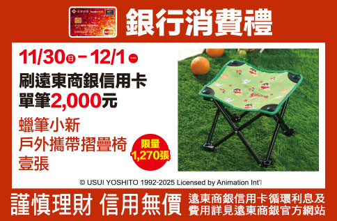 週年慶遠東商銀來店禮