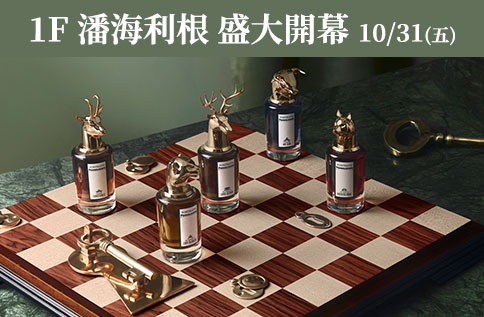 圖片:1F 潘海利根 盛大開幕