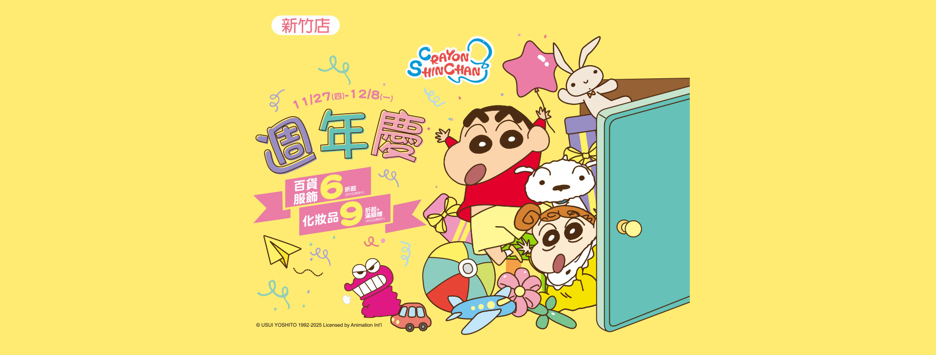 【總首頁】新竹店「週年慶」