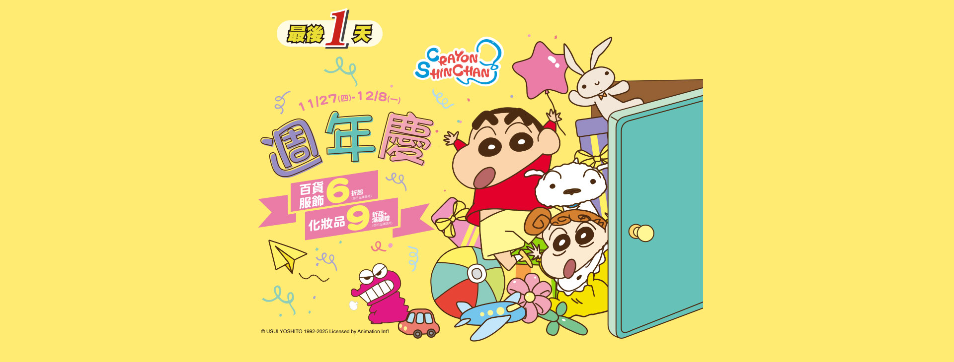 【新竹店】週年慶 百貨服飾6折起 化妝品9折起+滿額贈(最後1天)