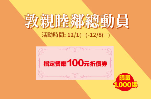 圖片:敦親睦鄰總動員