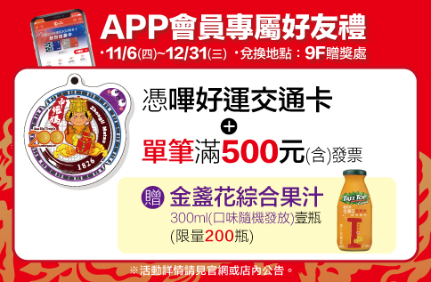 圖片:APP會員專屬好友禮~嗶好運 卡厲害