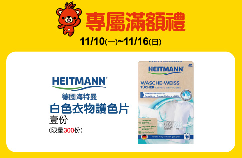 圖片:ThanQ CLUB專屬滿額禮