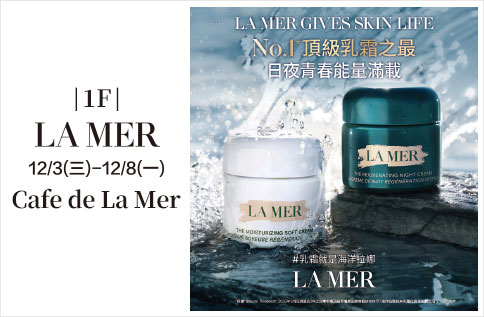 圖片:1F La Mer Cafe de La Mer