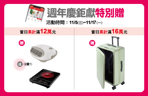 圖片:週年慶鉅獻特別贈