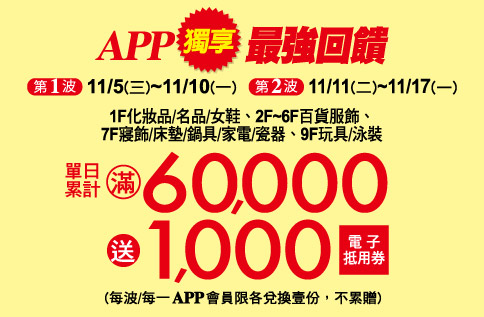 圖片:APP獨享最強回饋