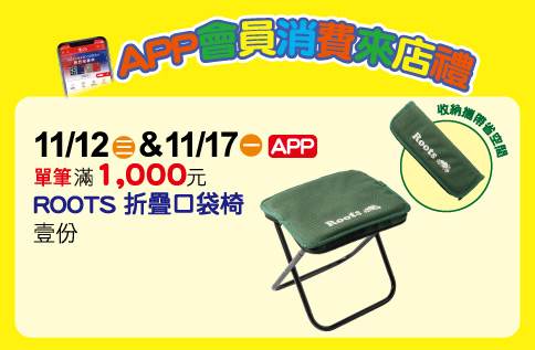 圖片:APP會員消費來店禮