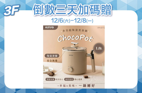 圖片:3F 倒數三天加碼贈