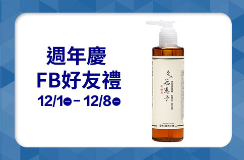 圖片:週年慶 FB好友禮