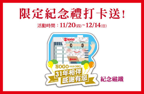 圖片:限定紀念禮打卡送！