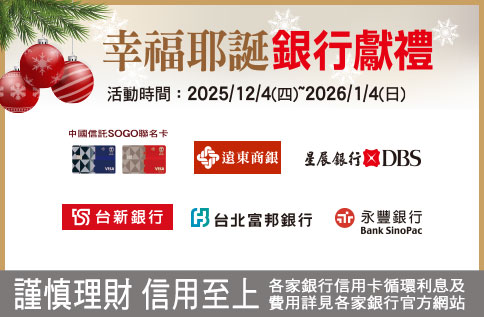 幸福耶誕 銀行獻禮