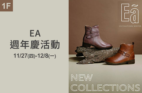 圖片:1F EA 週年慶活動