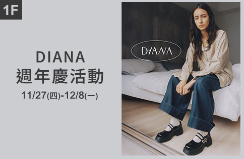 圖片:1F DIANA 週年慶活動