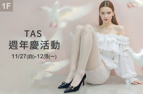 圖片:1F TAS 週年慶活動