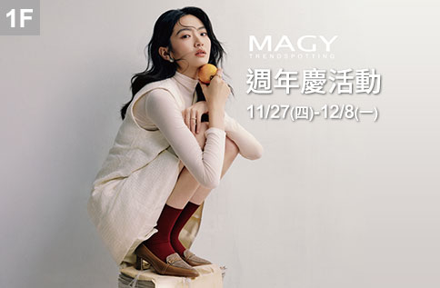 圖片:1F MAGY 週年慶活動