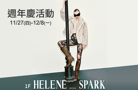 圖片:1F HELENE 週年慶活動